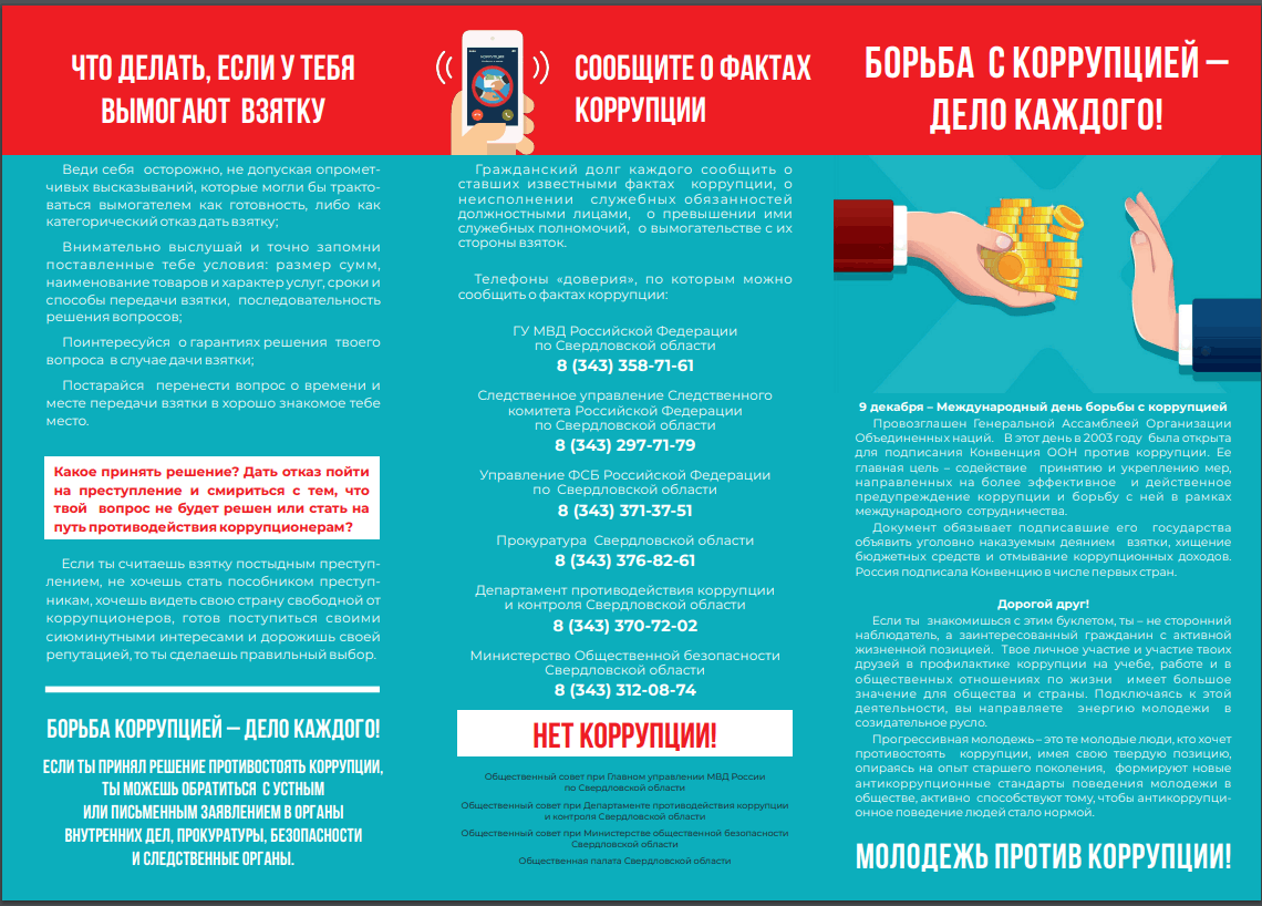«Путешествие по стране закония!» познавательная программа противодействия коррупции
