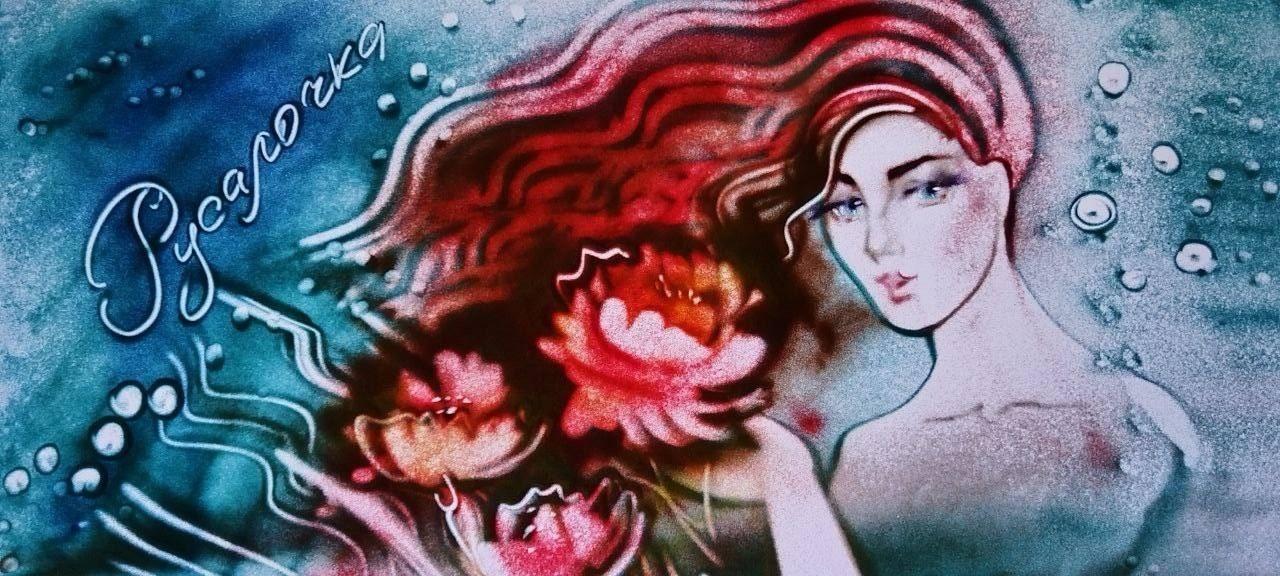 Спектакль «Русалочка»