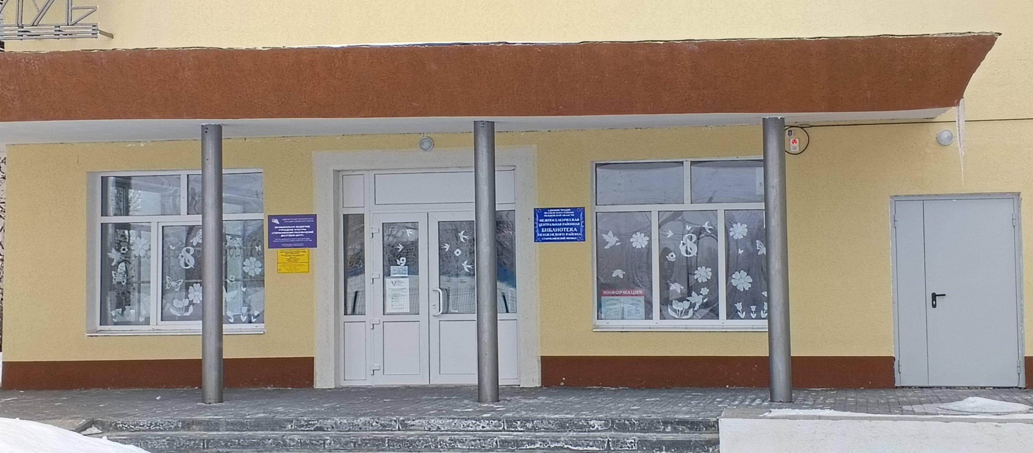 Старокаменский поселенческий досуговый центр