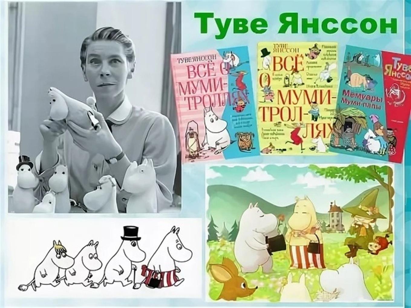 Приключения в Муми — доле» сказочное путешествие по произведениям Т. Янссон  2024, Зеленодольск — дата и место проведения, программа мероприятия.