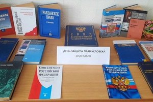 Выставка «Права человека – права каждого»