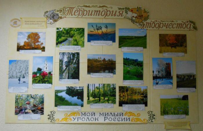 «России милый уголок»