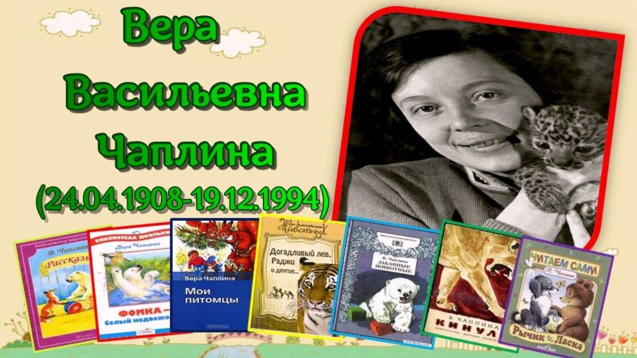 Вера чаплина книги фото