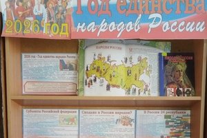 Выставка литературы «Русский мир: разнообразие наших корней»