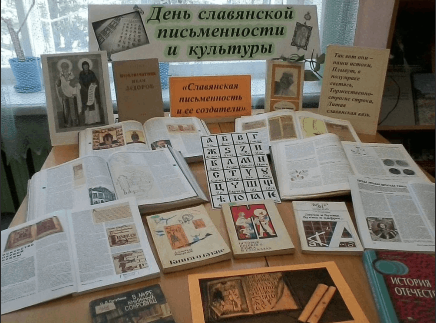 Выставка-досье «От глиняной таблички к печатной страничке»