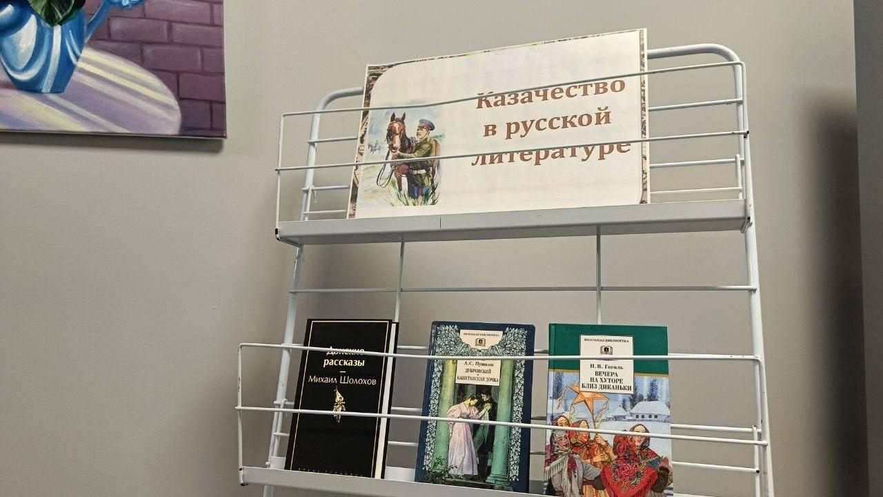 Книжная выставка «Казачество в русской литературе»