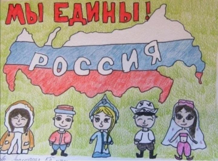 Конкурс рисунков ко Дню народного единства!