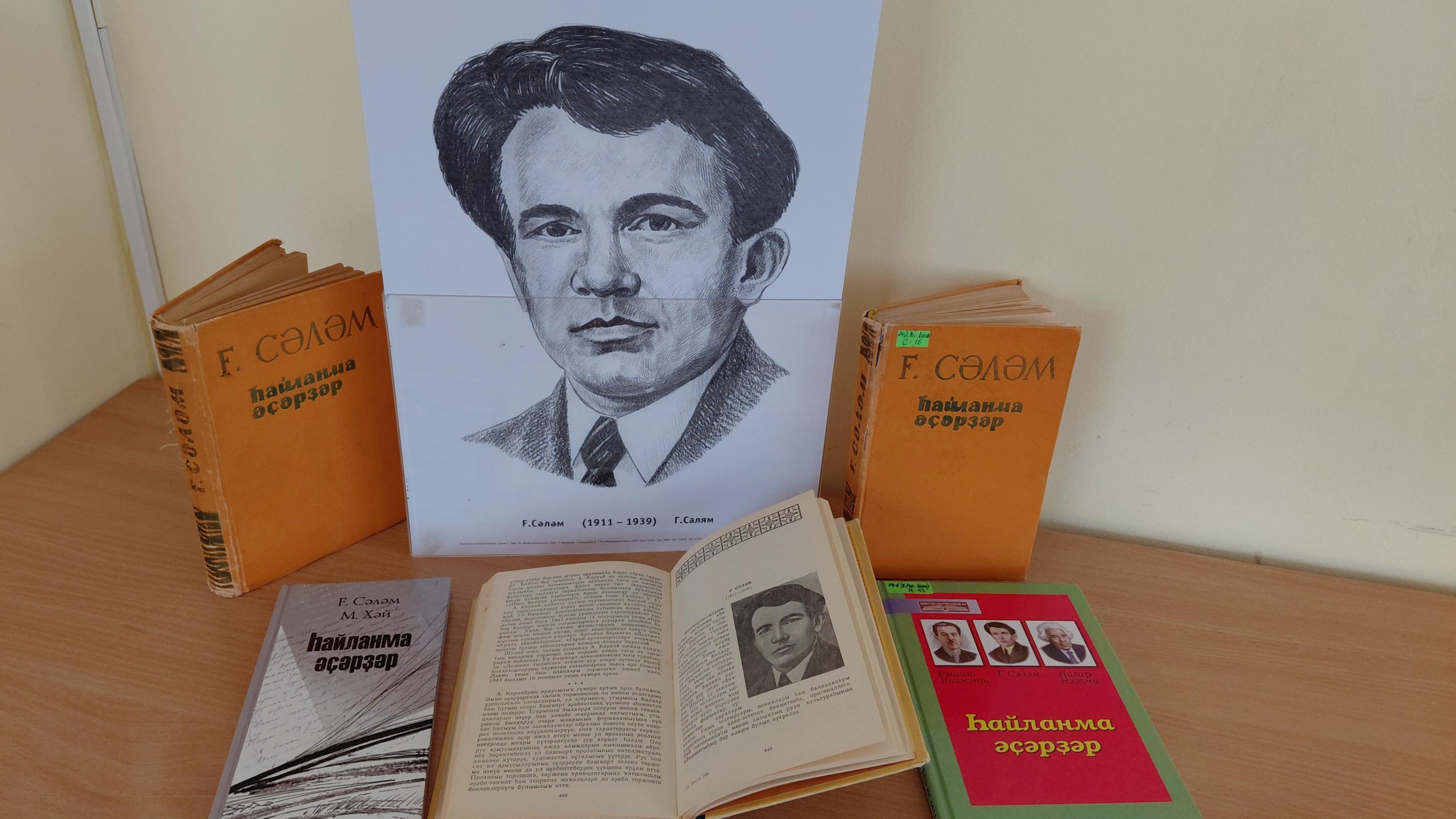 Виртуальный портрет «Башкирский поэт – новатор»