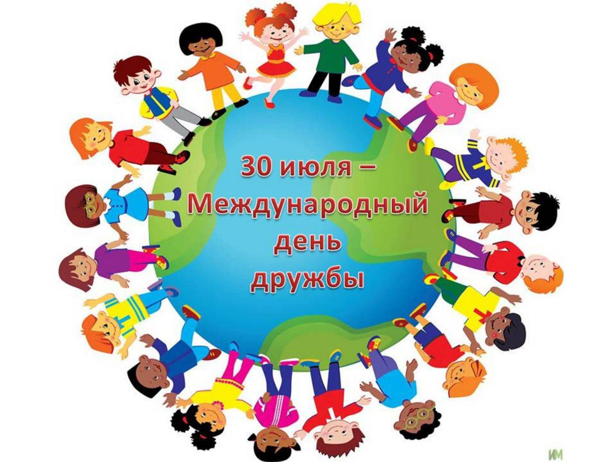 «Дружба дороже всего»