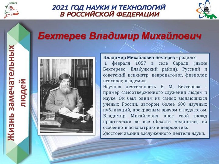 Русские ученые и изобретатели. Деятель науки 7 букв. Деятели науки общественные деятели. Великие изобретатели россии. Знаменитые ученые.