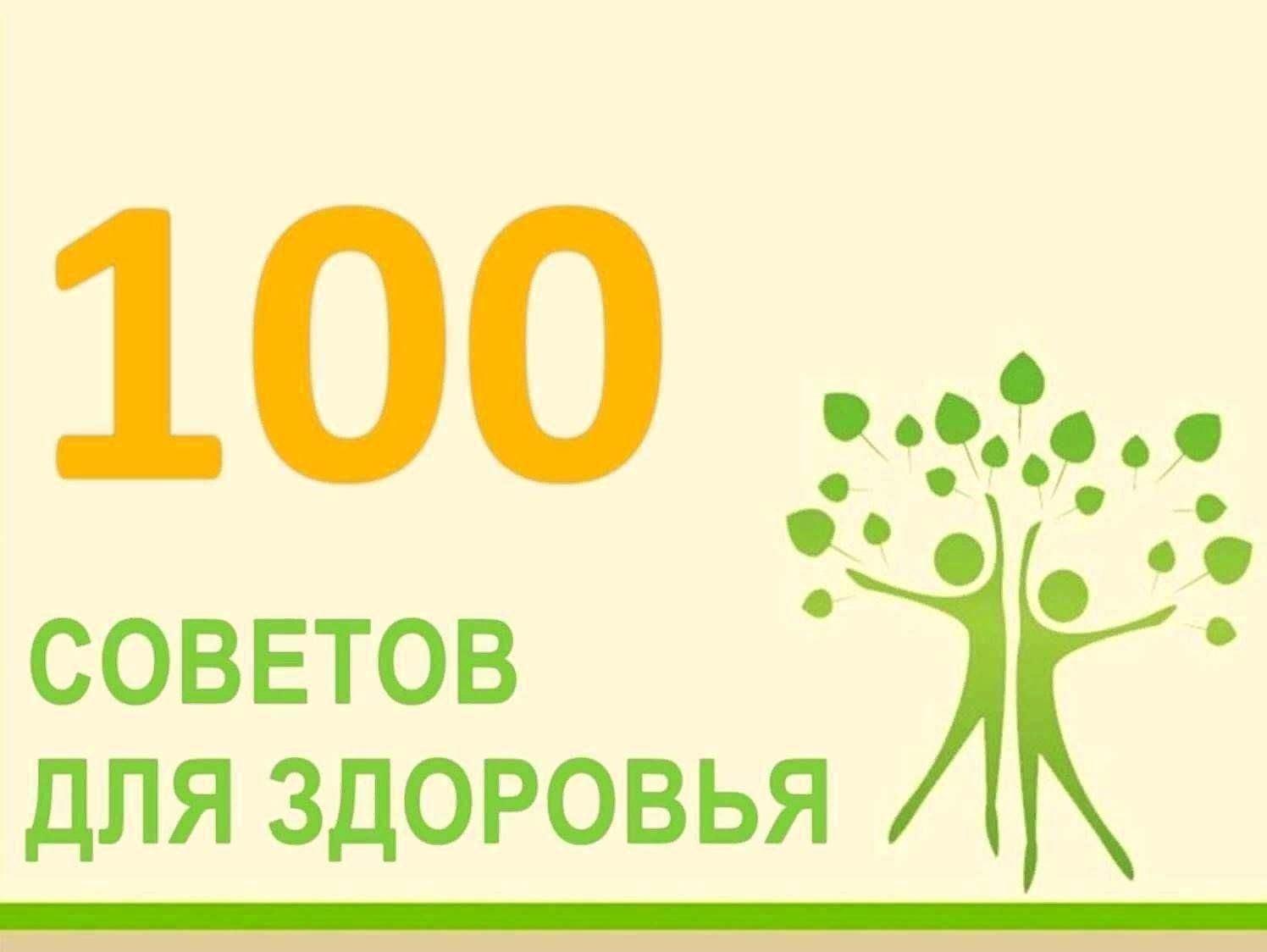 Информационно-познавательная беседа «1000 советов на здоровье» для взрослого поколения