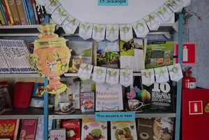 Тематический вечер «Чай: история и традиции»