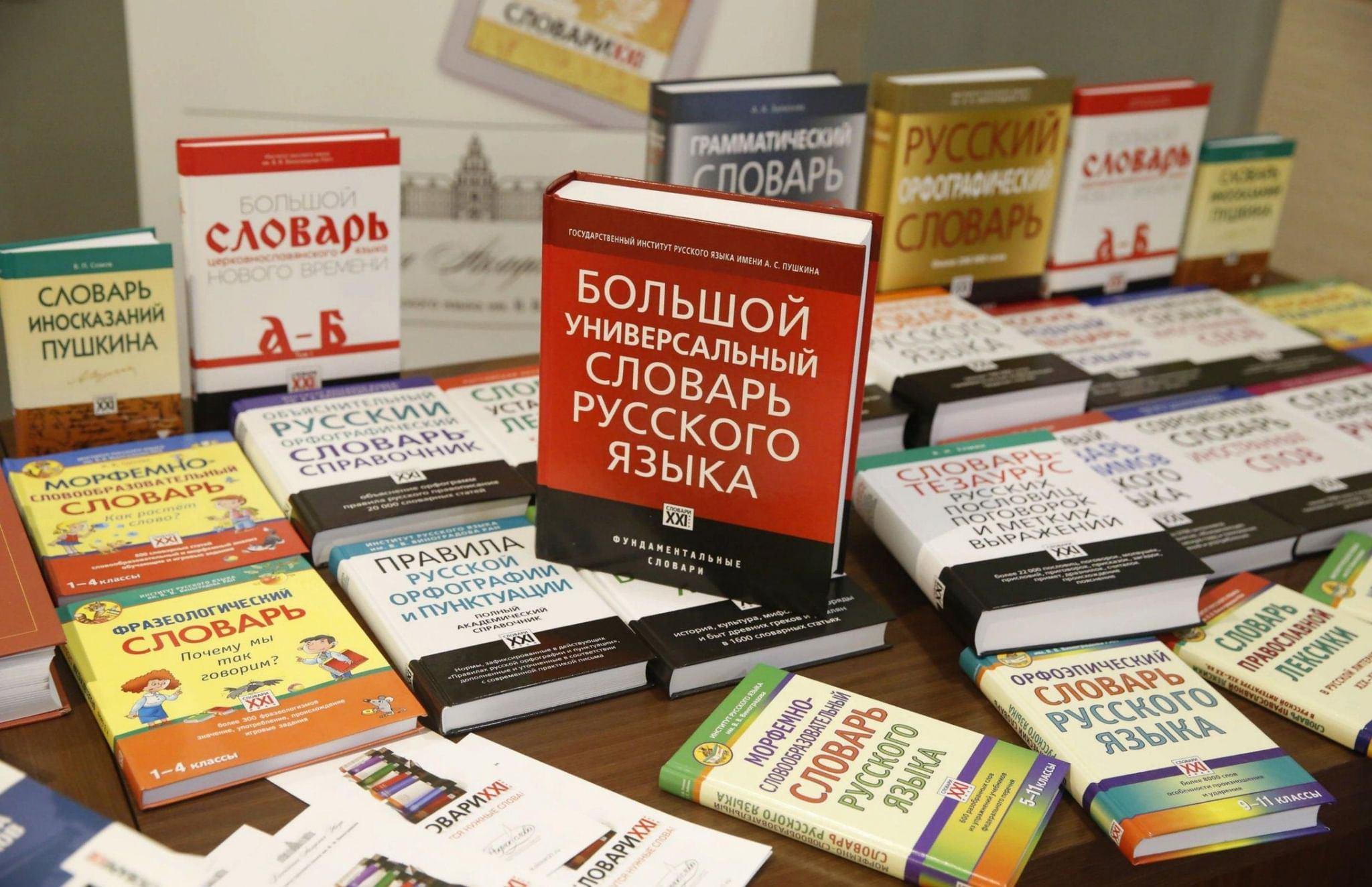 Программа «Забытая история русских слов и выражений»