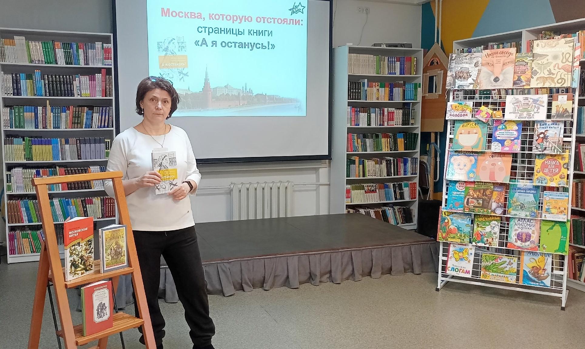 Встреча-погружение «Москва, которую отстояли: страницы книги «А я останусь!»