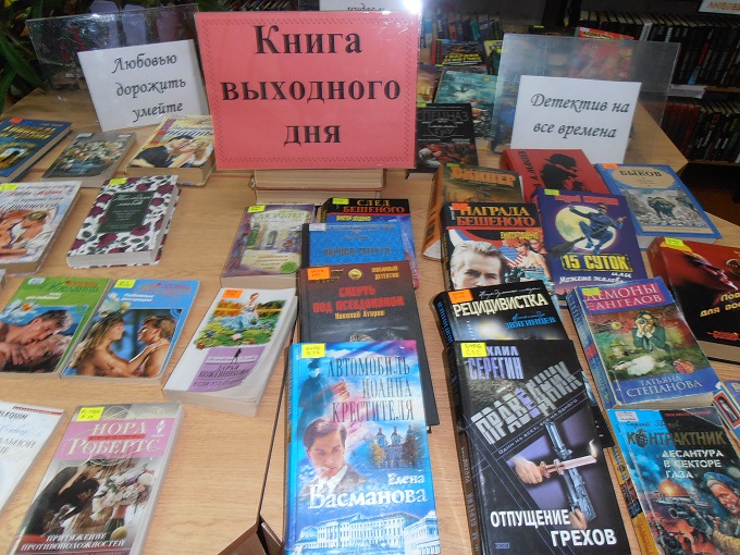 Книга выходной день. Выходные с книгой. В выходные с книжкой.