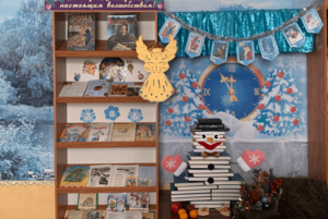 Книжная выставка «Зимних праздников кружение»