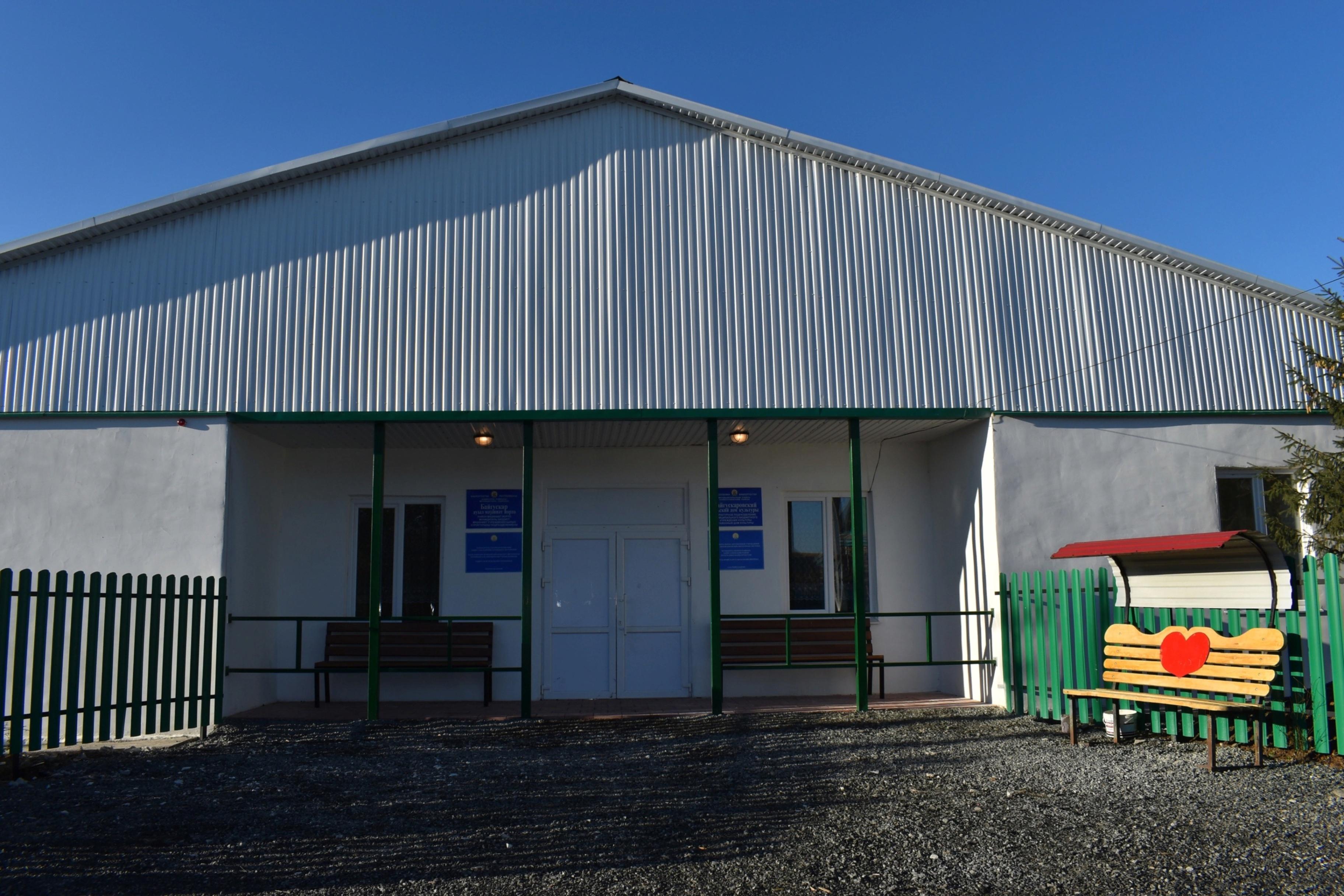 Байгускаровский сельский дом культуры