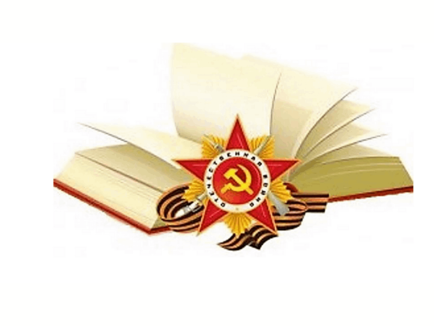 Книжная выставка «80 лет Великой победы!»
