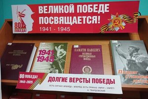 Книжная выставка «Наследие славы российских героев»