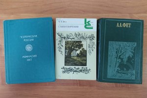 Книжная выставка «Любимый Фет»
