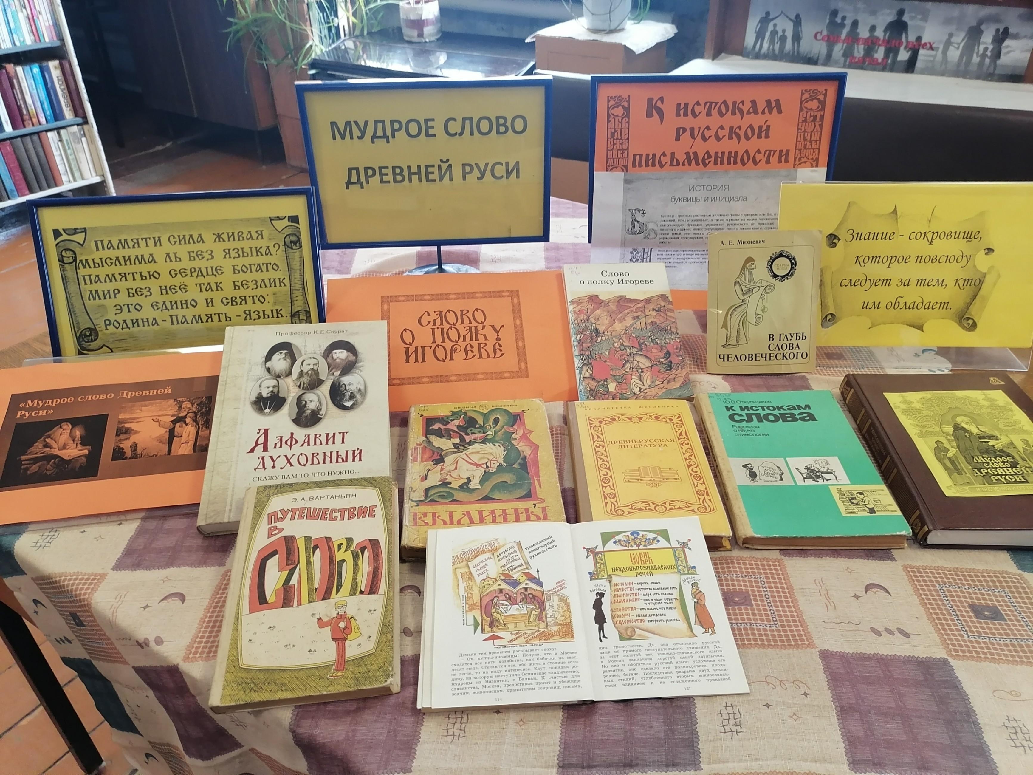 Час познания «Как слово наше зародилось»
