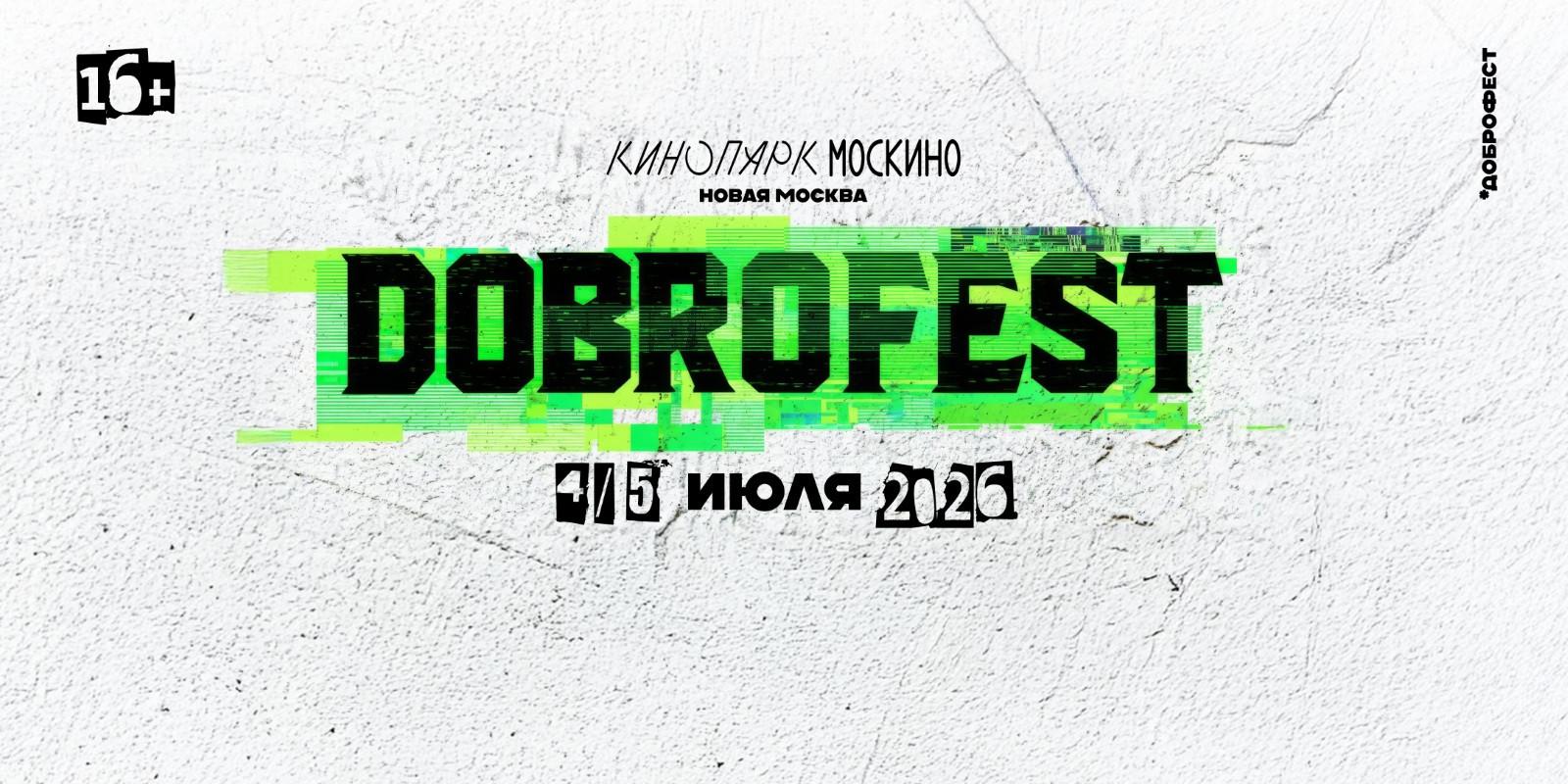 Фестиваль Доброфест