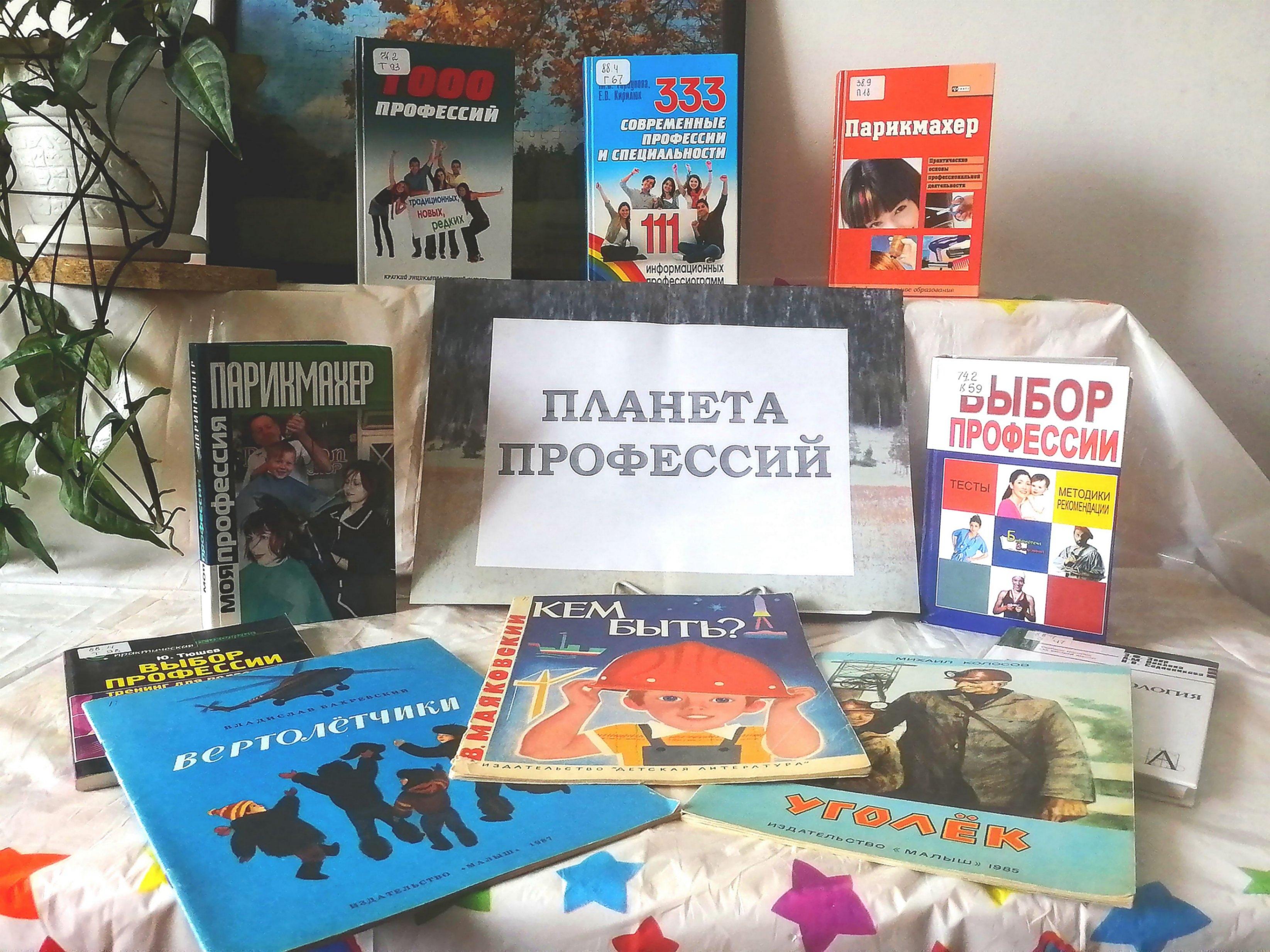 Литературный марафон «Сколько профессий – столько дорог»