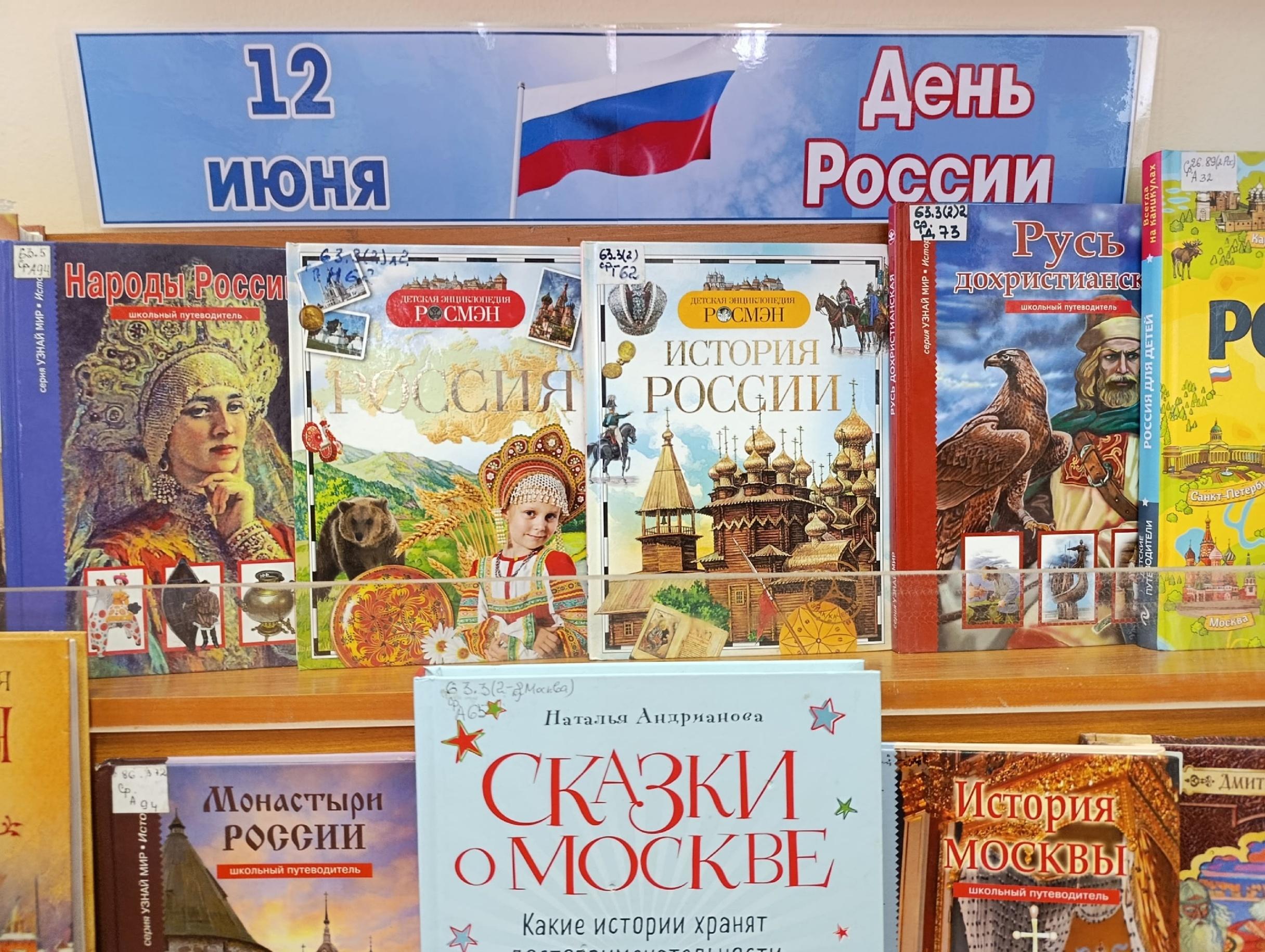 12 июня. День России