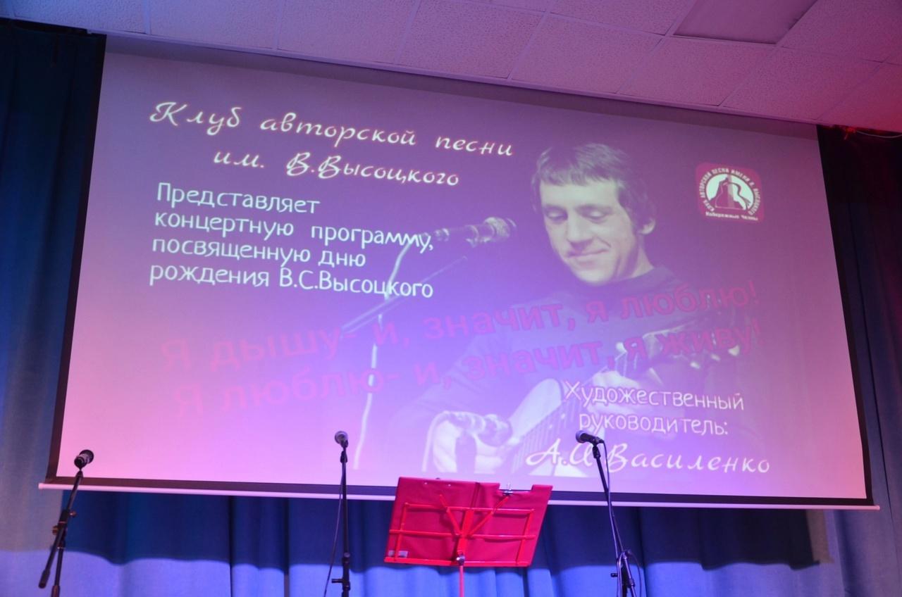 Творческий вечер «Новые лица» участников клуба им.В.Высоцкого