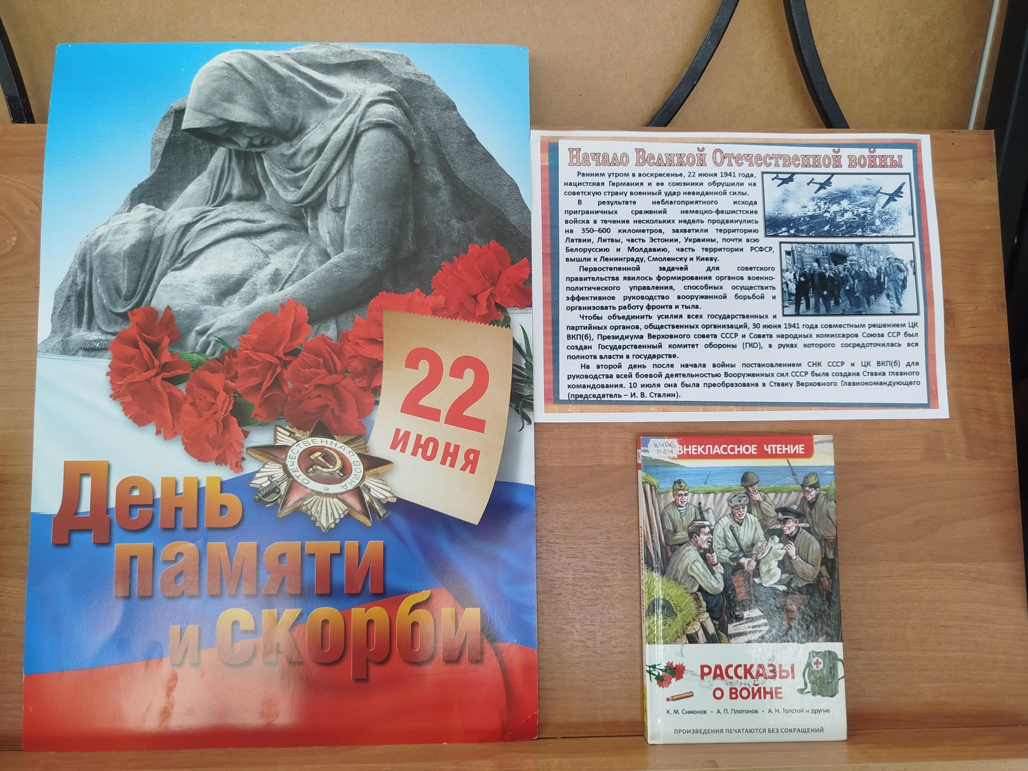 Час памяти «Есть у войны печальный день начальный»