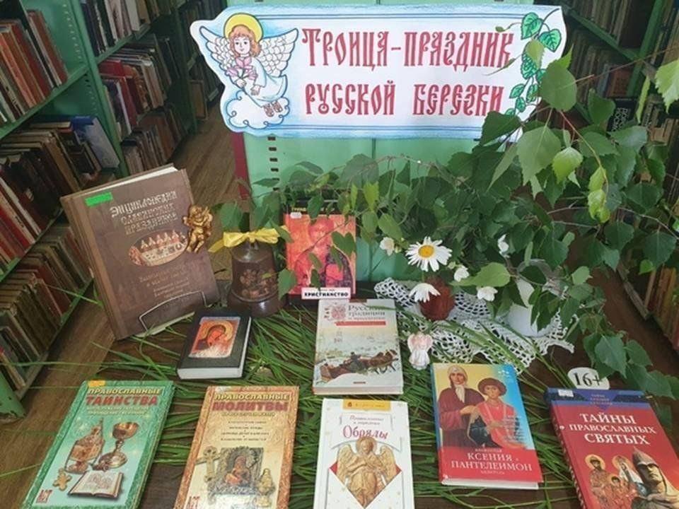 Час православной культуры «Троицу гуляем, лето встречаем»