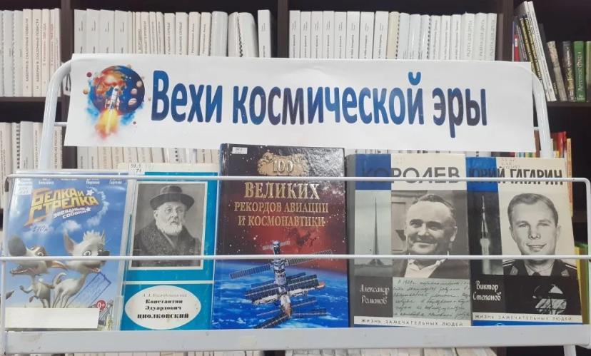 Выставка «Вехи космической эры»