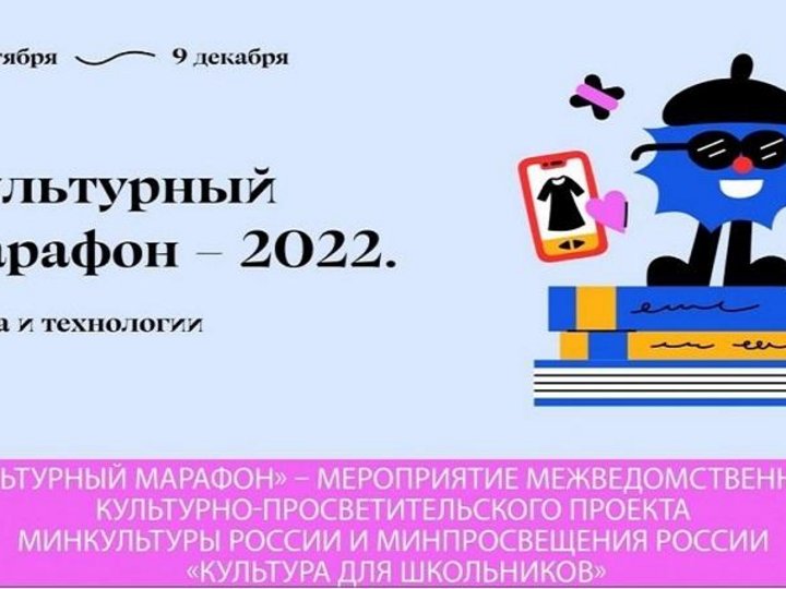 Проект культурный марафон