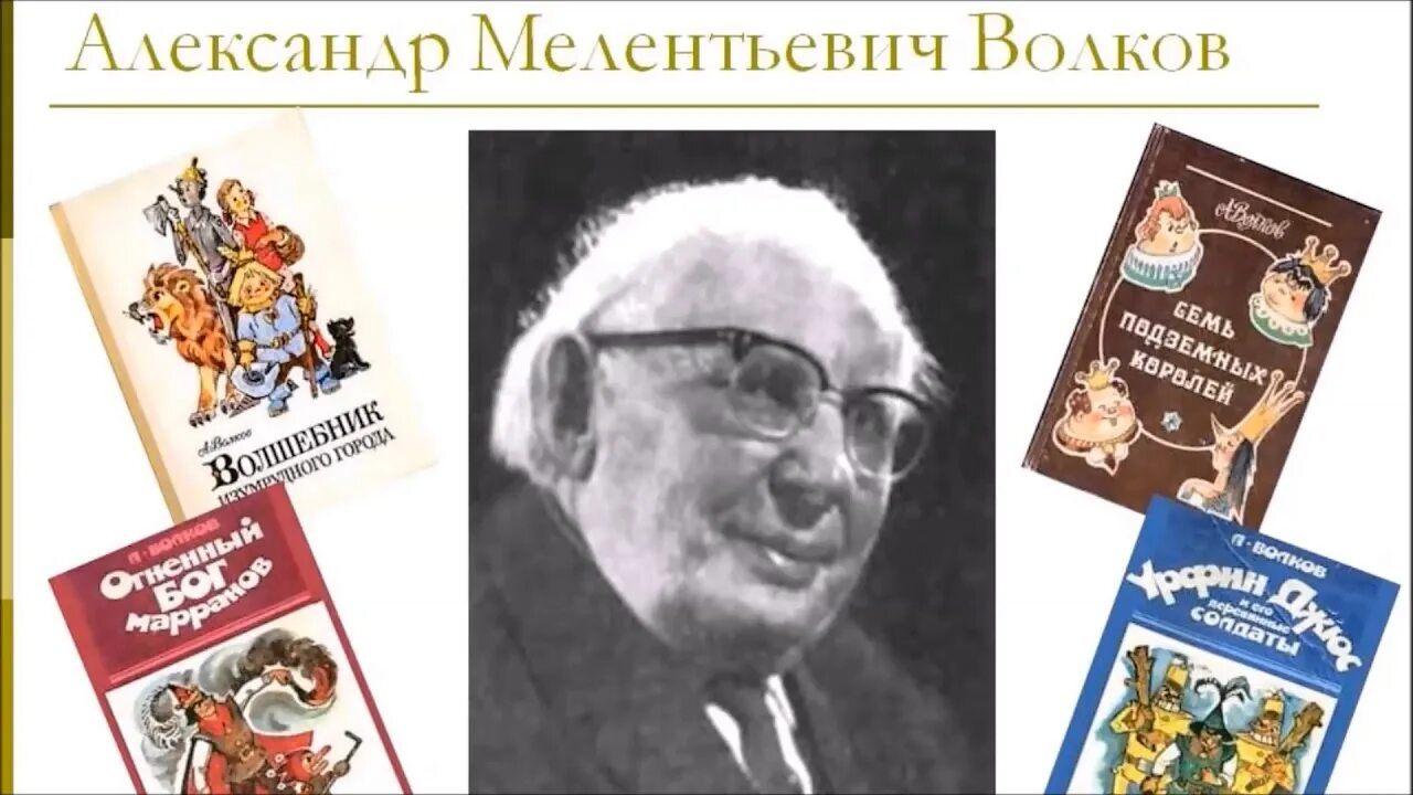 Книжная выставка «Волшебник Изумрудного города и другие сказки А. М. Волкова»