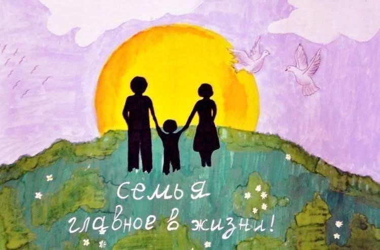 Конкурс и выставка детских рисунков «Семья глазами ребенка»