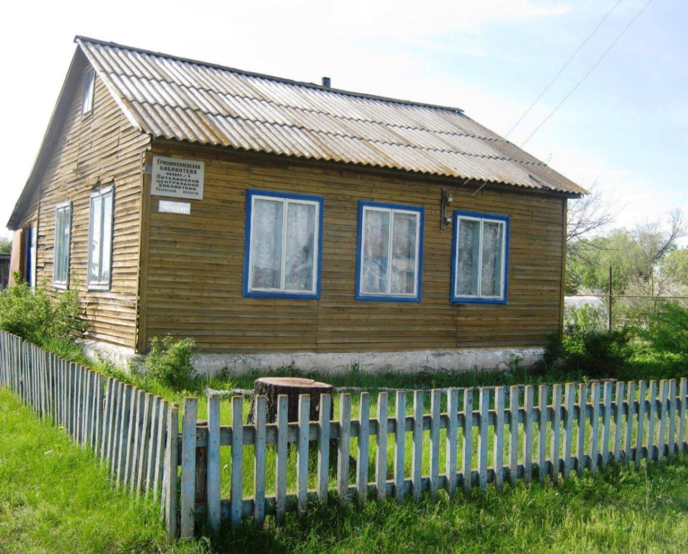 Ермо-Николаевская сельская библиотека – филиал № 4