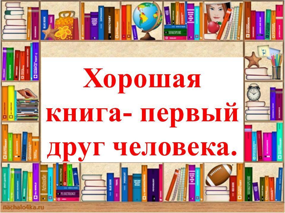 «Ты не один,когда есть книга»