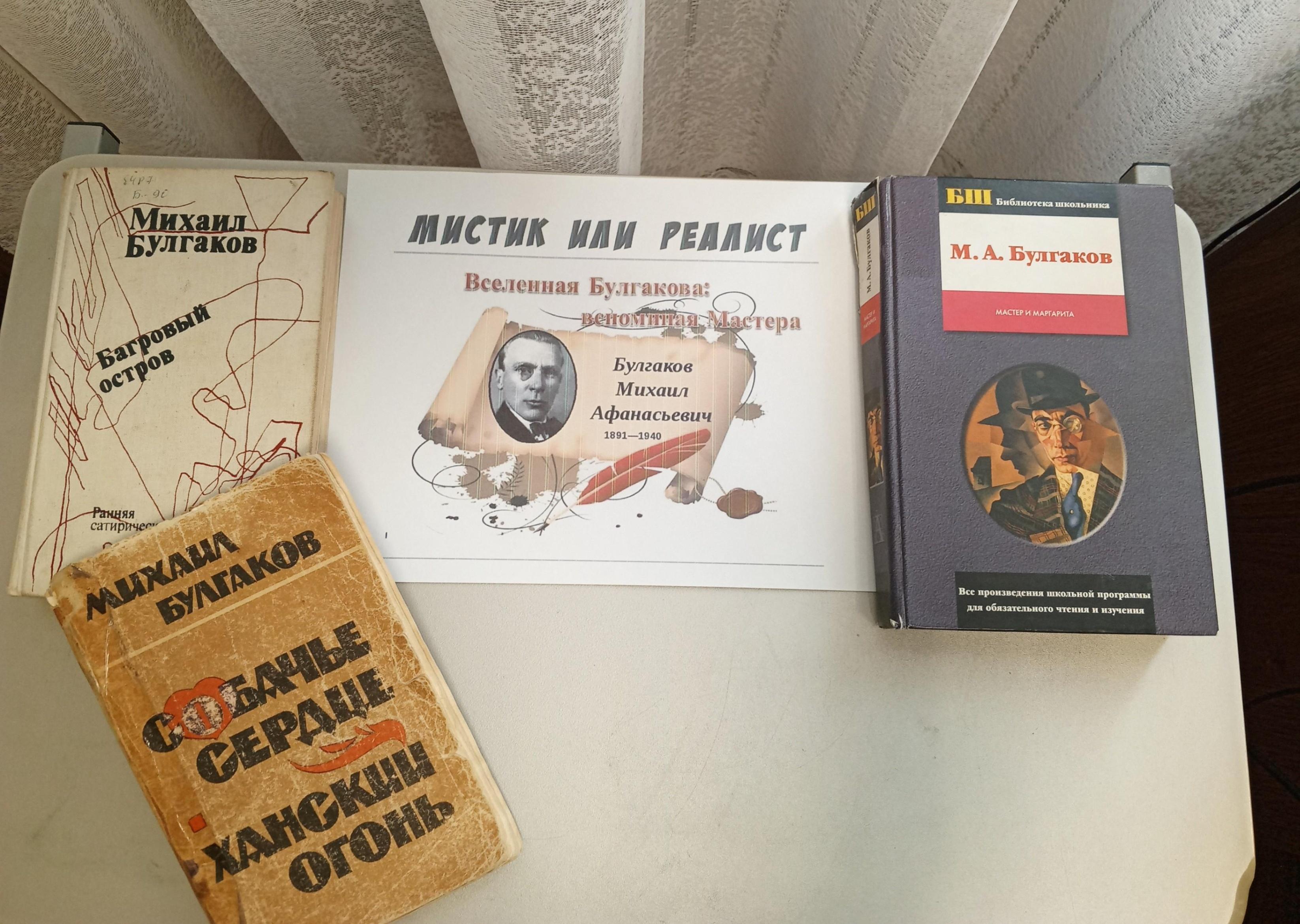 Литературный вираж «Мистик или реалист»