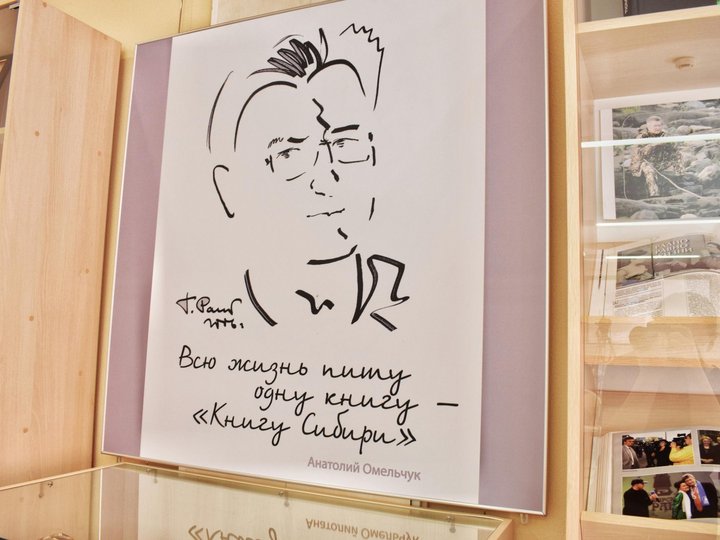 Выставочная экспозиция «Всю жизнь пишу одну книгу – «Книгу Сибири»