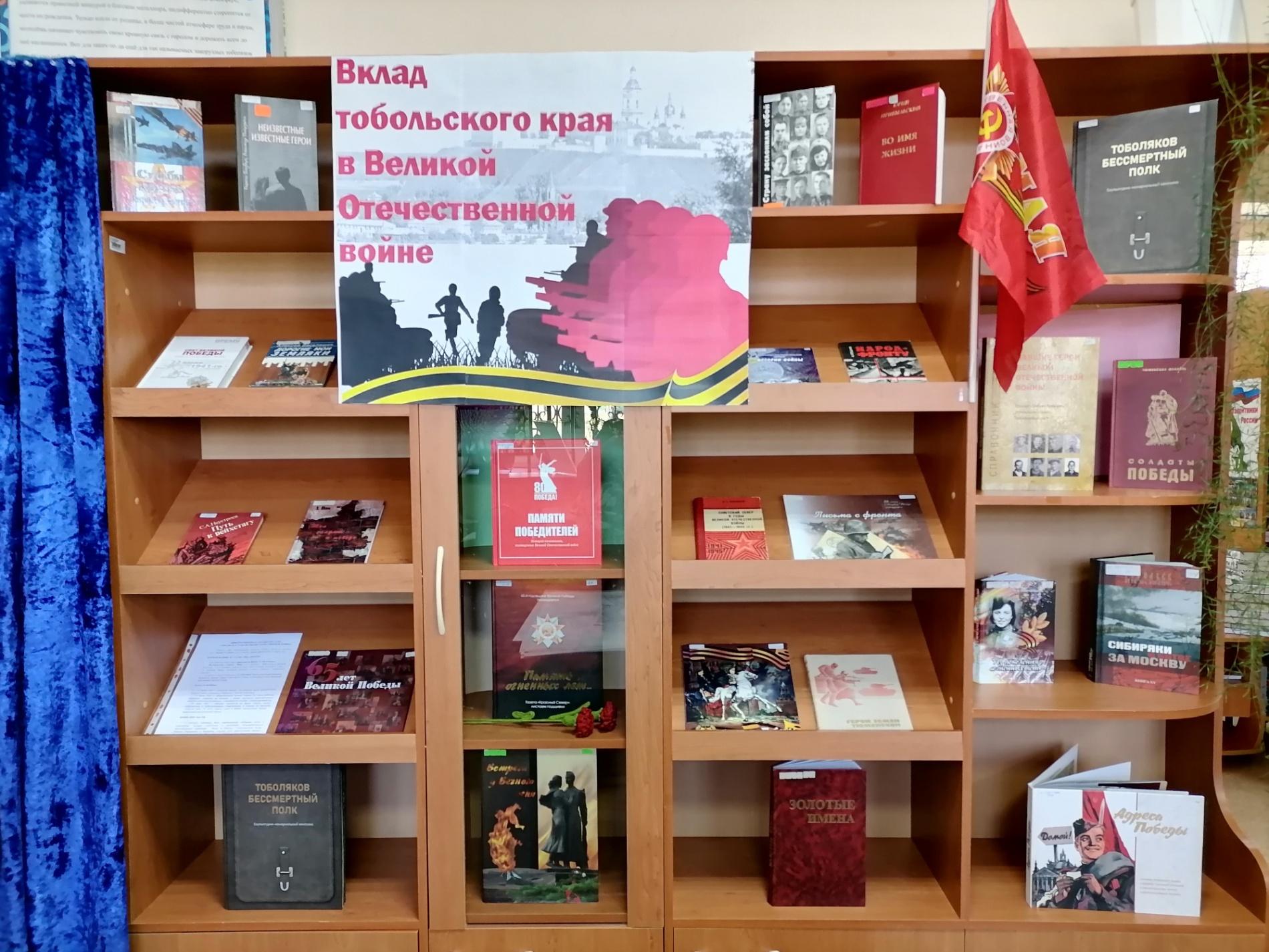 «Вклад тобольского края в Великой Отечественной войне».