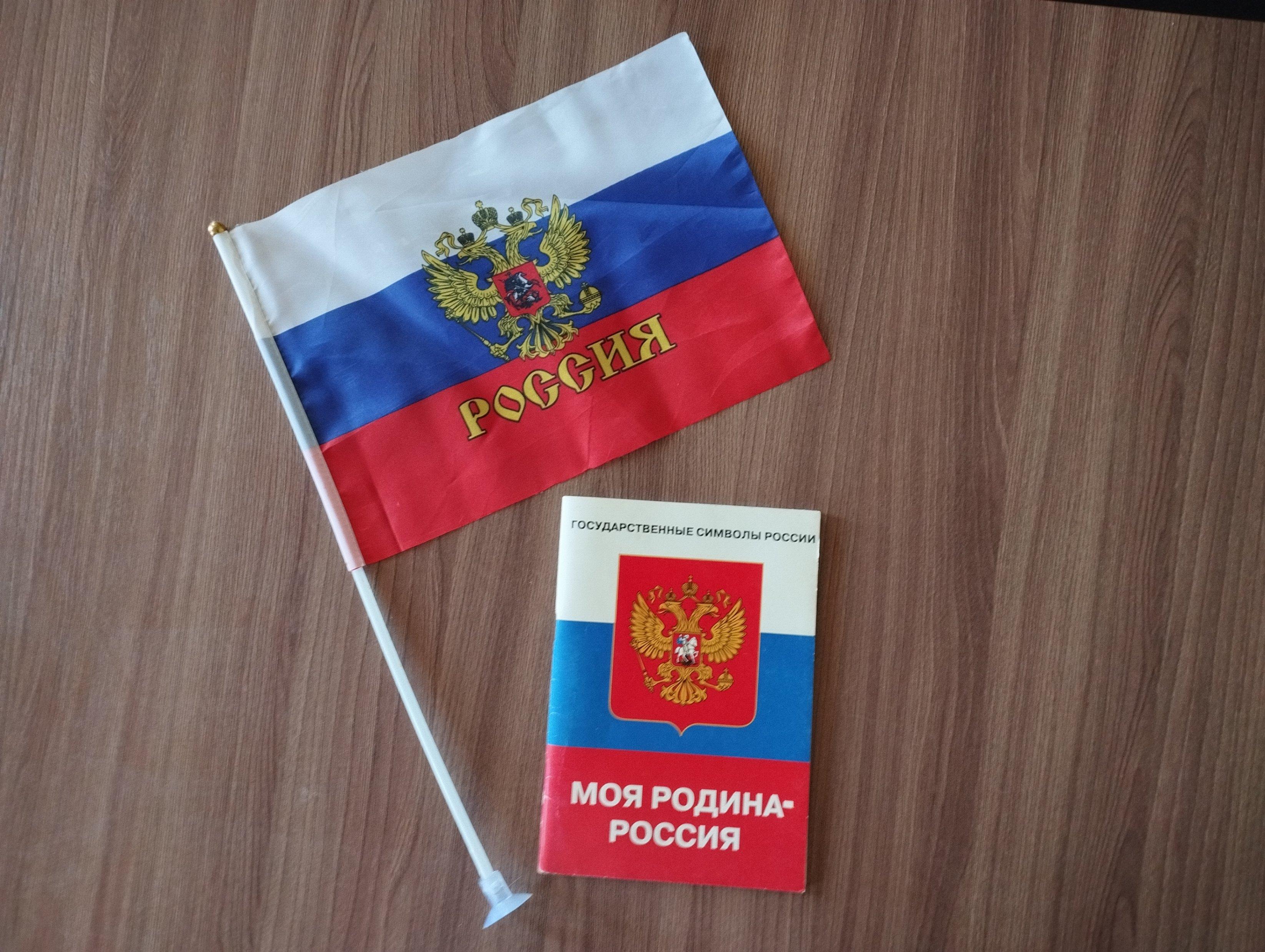 Час истории «Три цвета праздника»