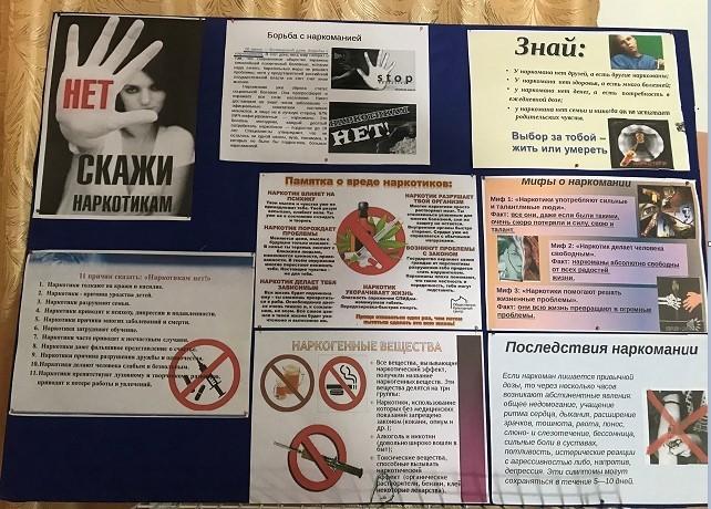 День информации «Наркотики -это шаг в никуда»