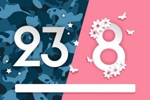 Февромарт 2026