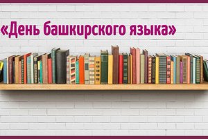 Иллюстрированная выставка «Я говорю на родном языке!»