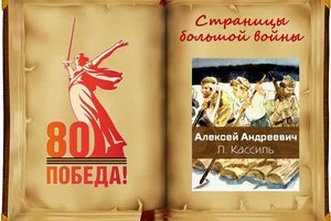Онлайн-викторина «Страницы большой войны. Алексей Андреевич»