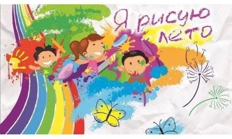 Конкурс рисунков на асфальте «Лето красное ,будь со мной!»