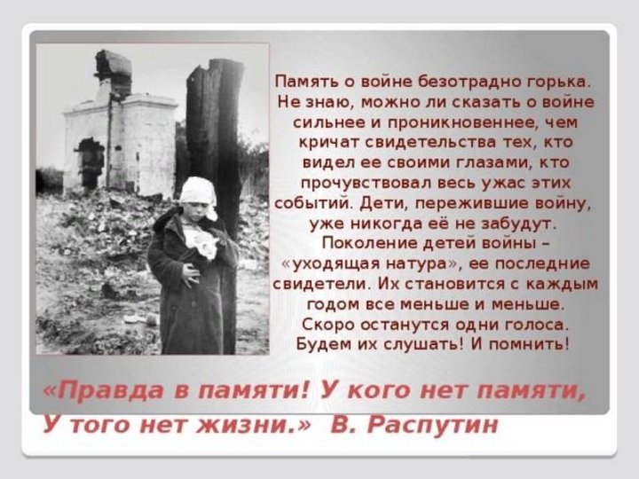 Рассказ воспоминания. Воспоминания детей войны. Дети войны вспоминают.