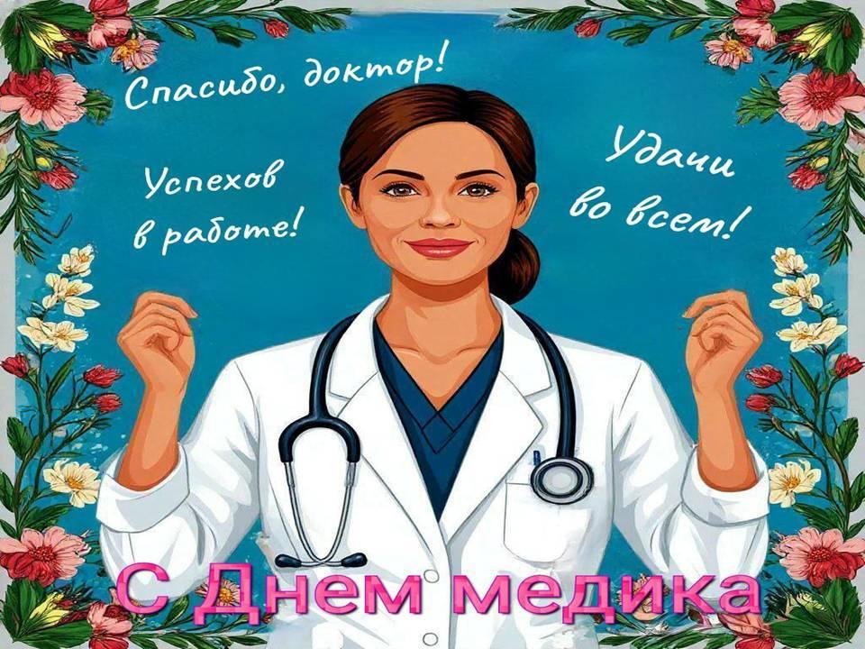 «Врач - профессия вечная»