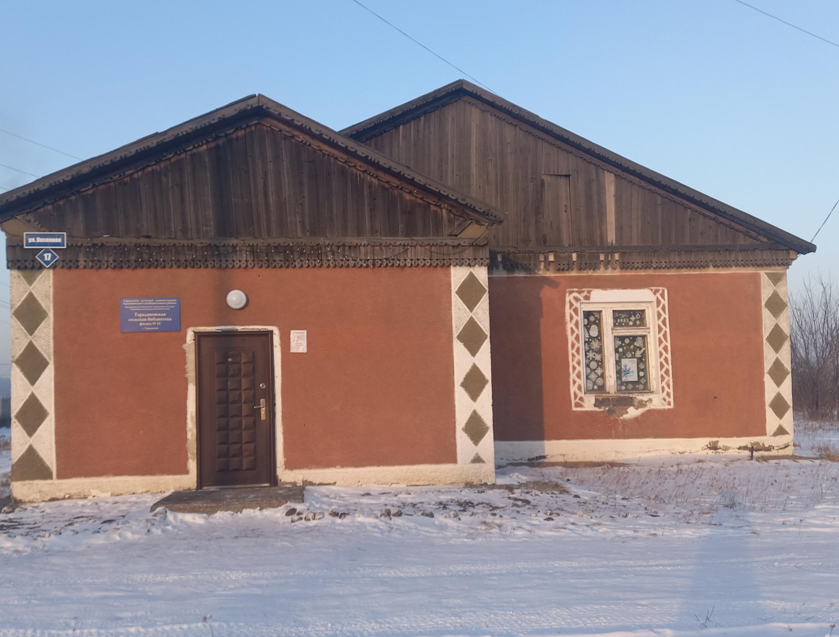 Тарадановская сельская библиотека