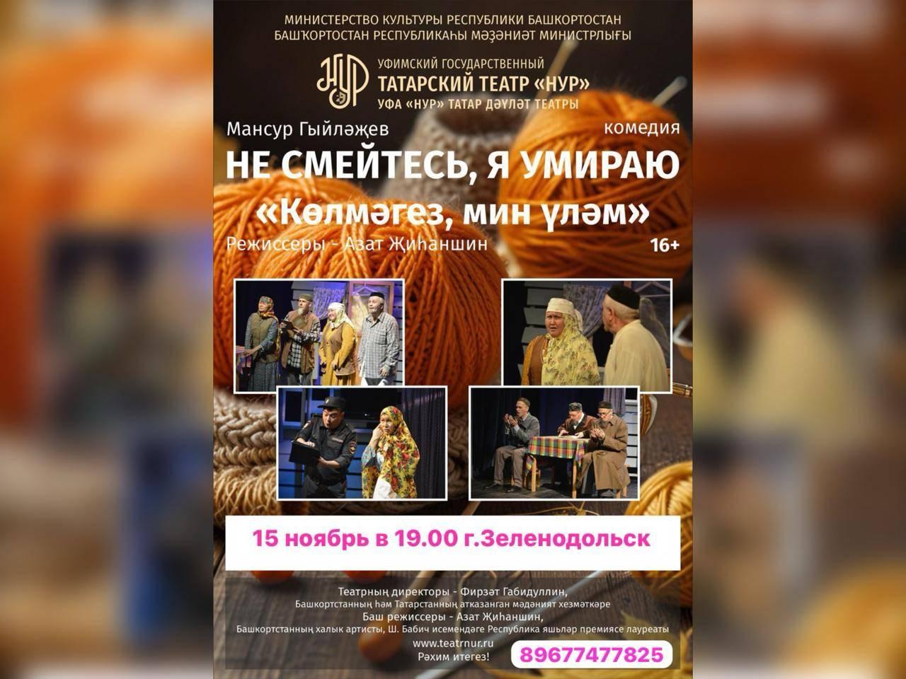 Спектакль «Не смейтесь, я умираю»